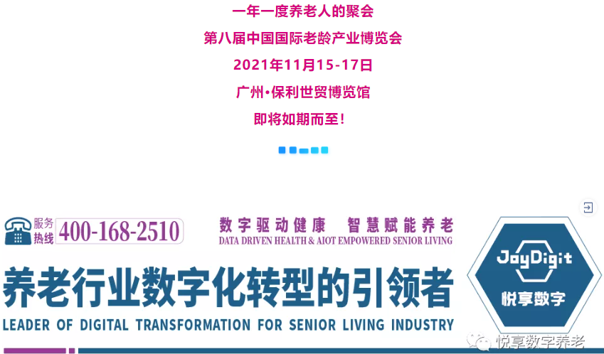 悅享數(shù)字邀您相約廣州第八屆SIC老博會(huì)(圖1)