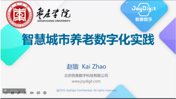 [悅享匯:第4期]與棗莊學院智慧養(yǎng)老專業(yè)同學共話智慧城市養(yǎng)老