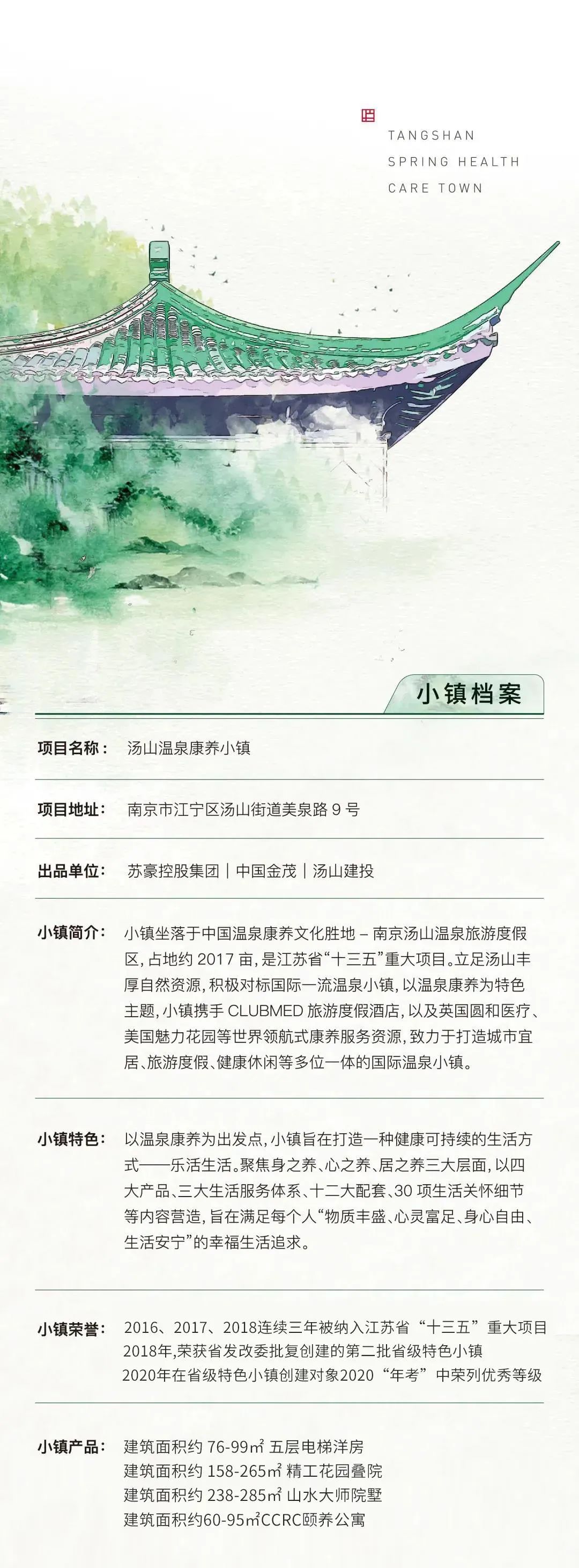 悅享數字與南京湯山溫泉康養小鎮達成合作(圖4) 悅享數字與南京湯山溫泉康養小鎮達成合作(圖4)