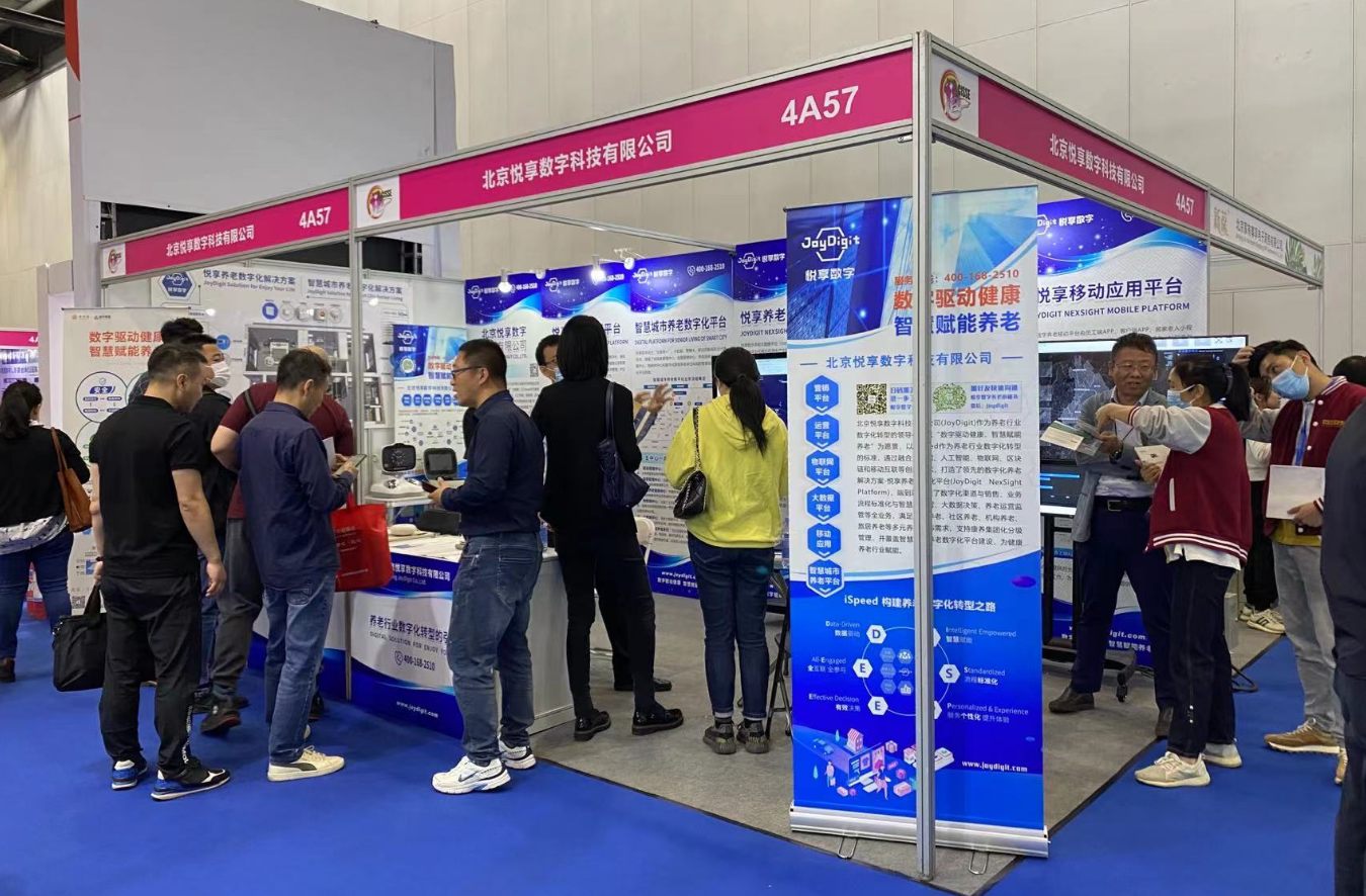 遠洋養老-悅享數字亮相北京老博會(圖1) 遠洋養老-悅享數字亮相北京老博會(圖1)