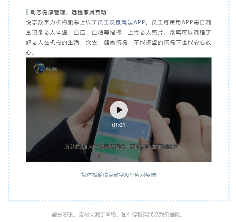 恢復(fù)服務(wù)工作準備：看這些養(yǎng)老機構(gòu)如何防控疫情(圖5)