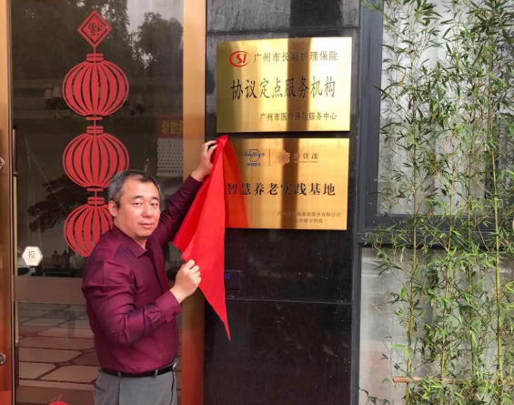 悅享數字廣州智慧養老實踐基地“云揭牌”(圖4) 悅享數字廣州智慧養老實踐基地“云揭牌”(圖4)