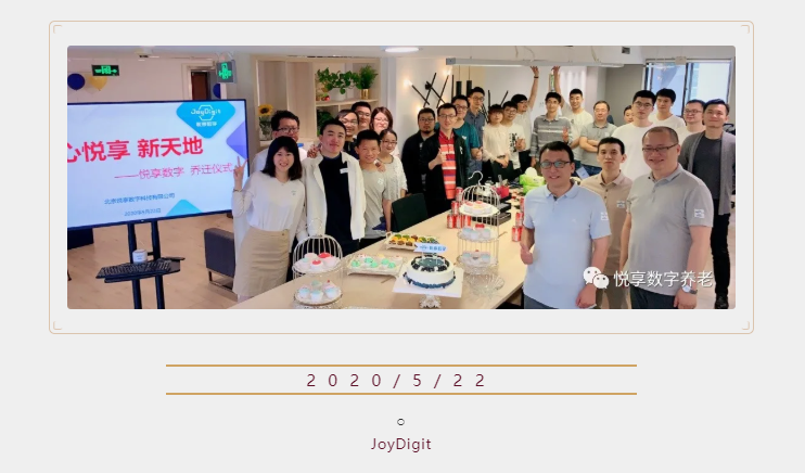 心悅享·新天地——記悅享數字喬遷儀式(圖1) 心悅享·新天地——記悅享數字喬遷儀式(圖1)