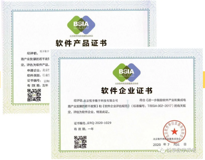 悅享數(shù)字成功取得雙軟認證(圖2)