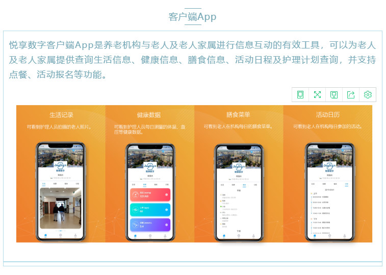 喜大普奔!悅享數(shù)字“數(shù)字化養(yǎng)老解決方案”入選三部委《智慧健康養(yǎng)老產(chǎn)品及服務(wù)推廣目錄(2020年版)》(圖5) 喜大普奔!悅享數(shù)字“數(shù)字化養(yǎng)老解決方案”入選三部委《智慧健康養(yǎng)老產(chǎn)品及服務(wù)推廣目錄(2020年版)》(圖5)
