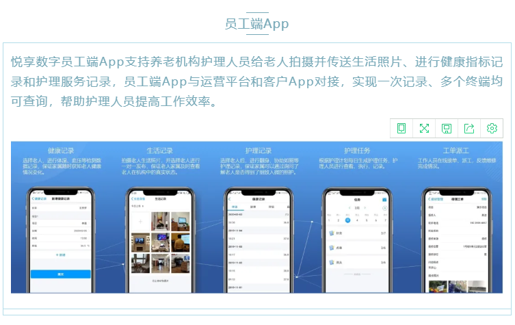 喜大普奔!悅享數(shù)字“數(shù)字化養(yǎng)老解決方案”入選三部委《智慧健康養(yǎng)老產(chǎn)品及服務(wù)推廣目錄(2020年版)》(圖6) 喜大普奔!悅享數(shù)字“數(shù)字化養(yǎng)老解決方案”入選三部委《智慧健康養(yǎng)老產(chǎn)品及服務(wù)推廣目錄(2020年版)》(圖6)
