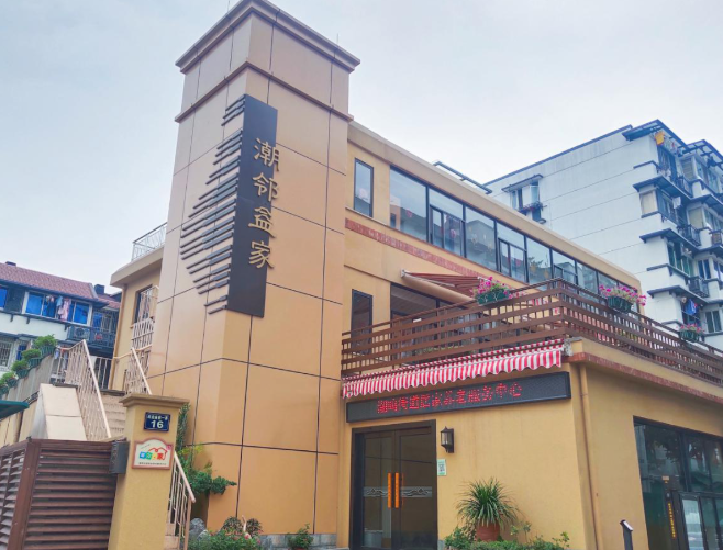 中大朗頤(潮鳴)居家養(yǎng)老服務(wù)中心(圖1) 中大朗頤(潮鳴)居家養(yǎng)老服務(wù)中心(圖1)