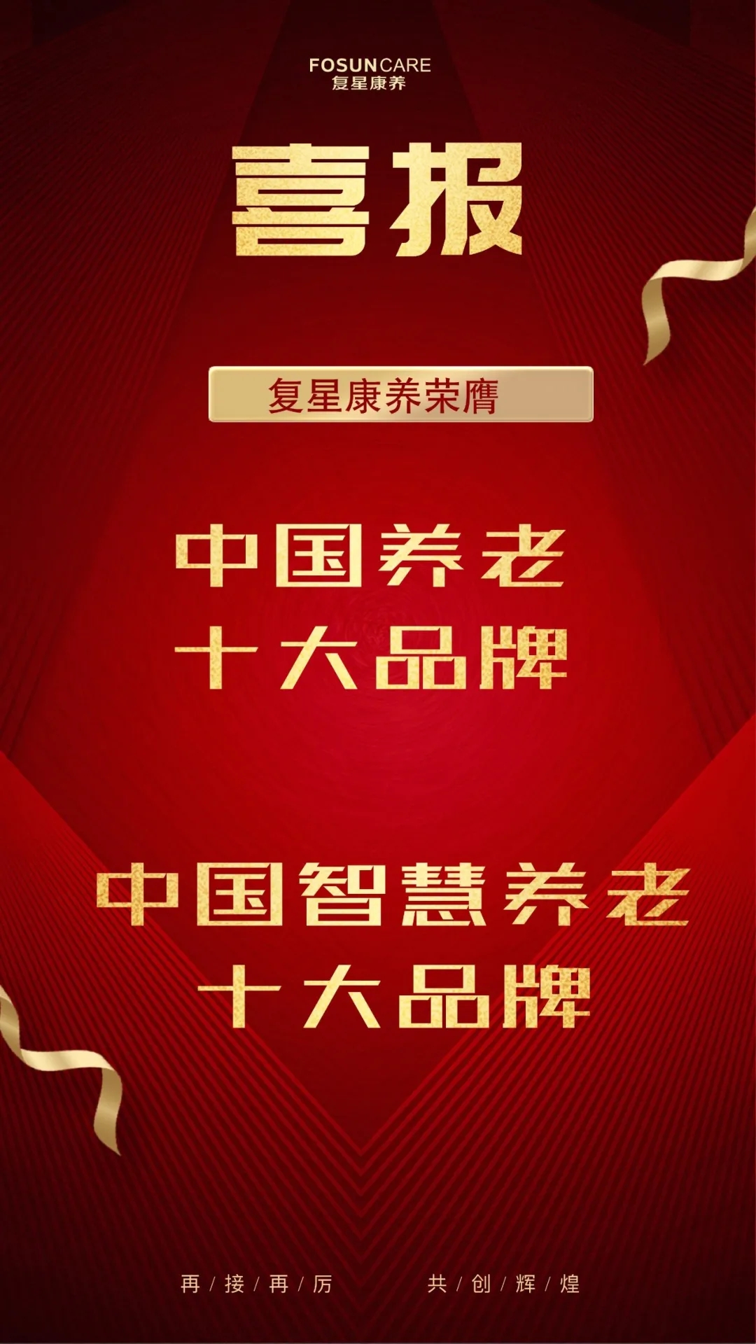 祝賀椿萱茂、中大金石、復星康養(yǎng)等合作伙伴喜獲殊榮(圖3)