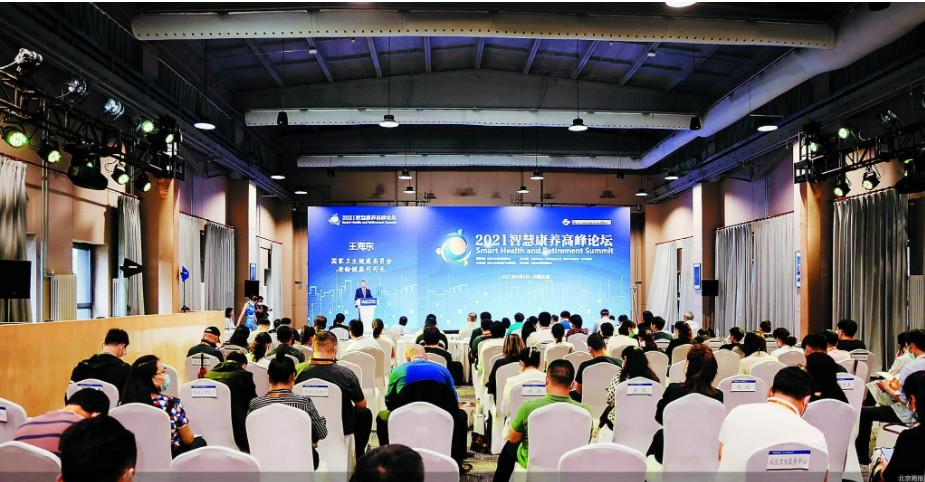 2021智慧康養(yǎng)高峰論壇：王海東、彭宇、高成運(yùn)、李志宏、王小娥、《北京市老齡事業(yè)發(fā)展報(bào)告（2020）》發(fā)布(圖1)